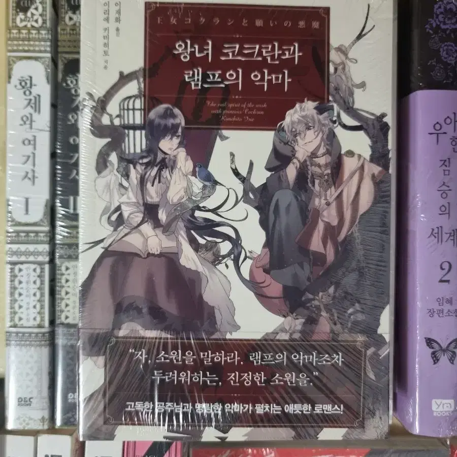 아도니스, 금빛 슈발리에, 구남친이 내게 반했다, 레이디 생존 법칙 소설