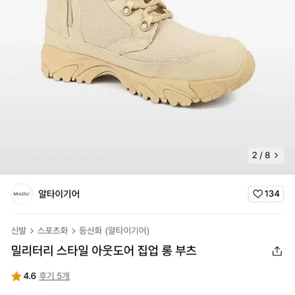 알타이기어 기능성 부츠