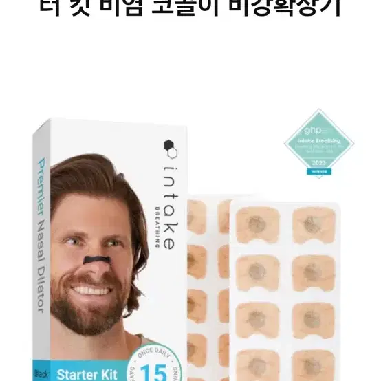 비강확장기