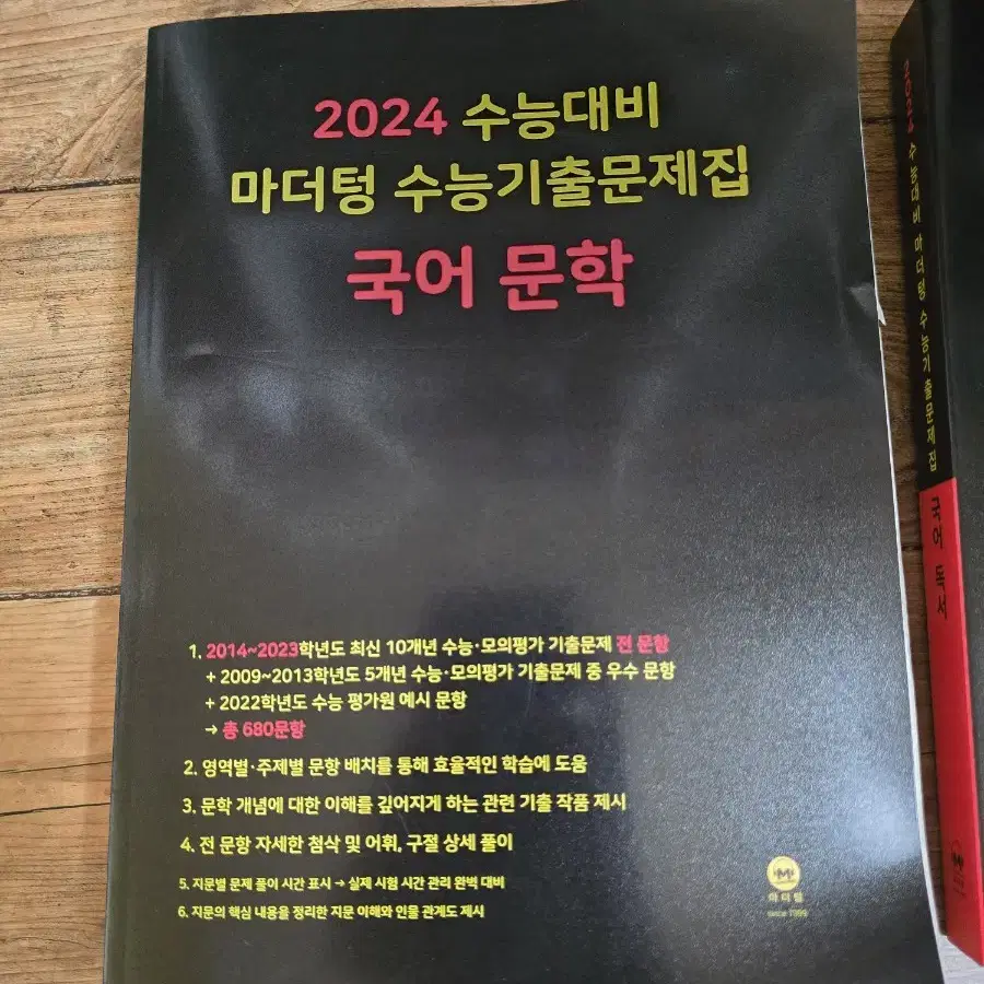 2024 수능대비 마더텅 국어 문학 기출문제집