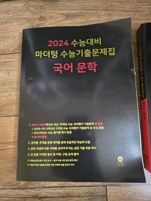 2024 수능대비 마더텅 국어 문학 기출문제집