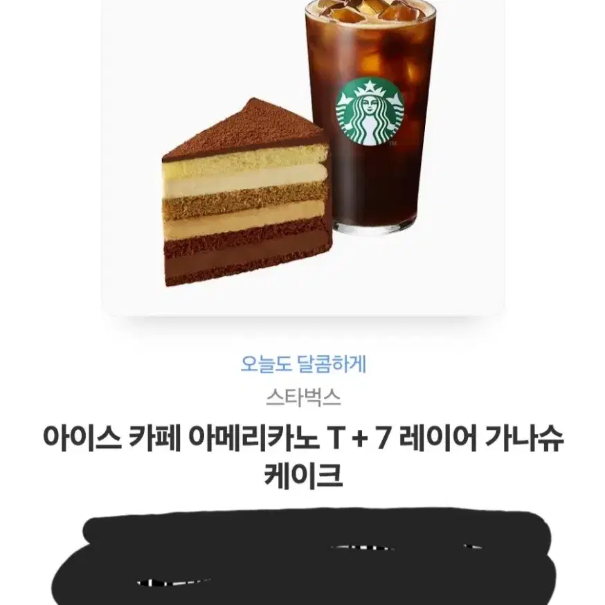 아이스 카페 아메리카노 T+7레이어 가나슈 케이크