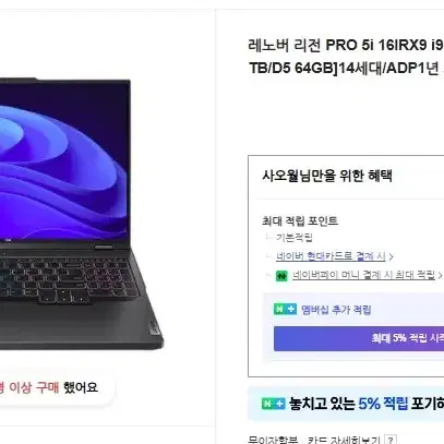 레노버 리전 PRO 5i i9 4070 젠4 Plus [NVMe 2TB/