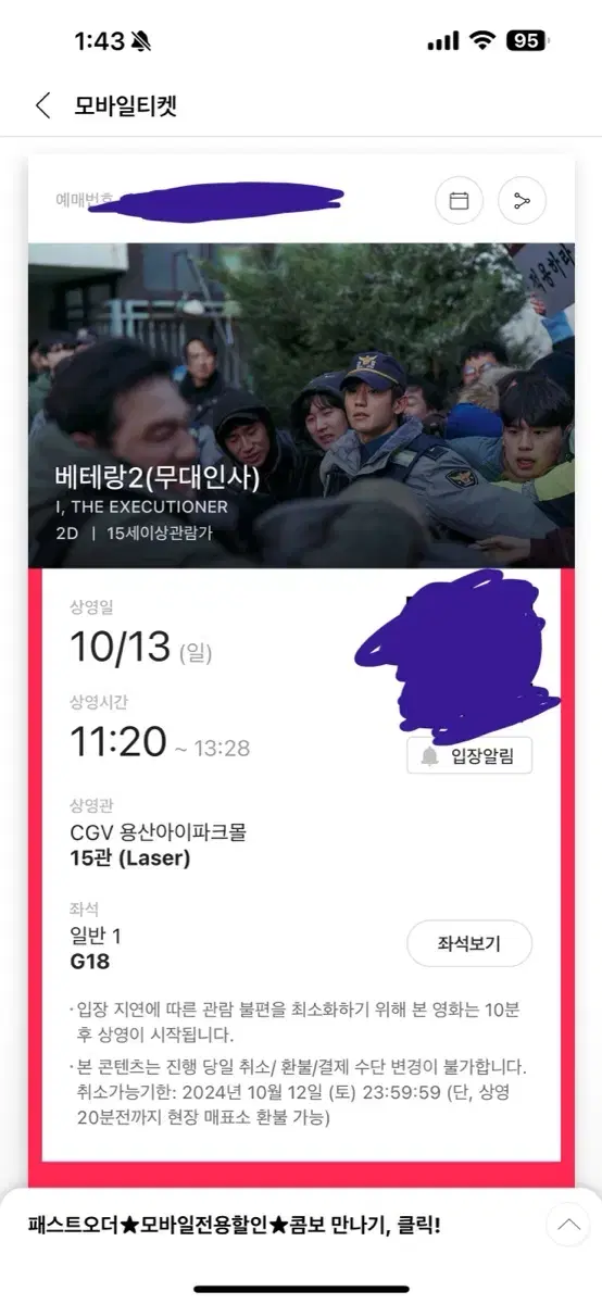 베테랑2 무대인사 13일 일요일 통로바로옆