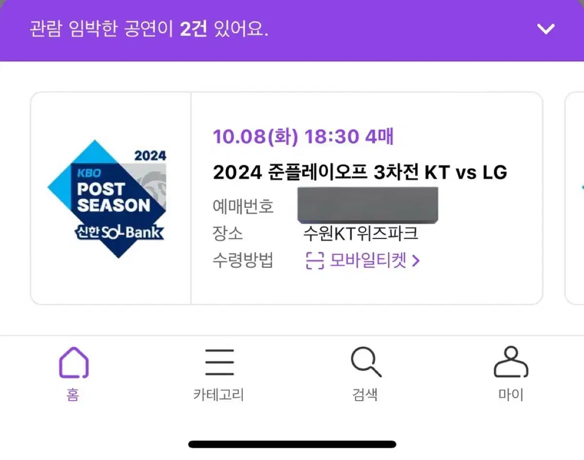 준플레이오프 3차 Lg vs kt 3루 스카이석 2연석 양도