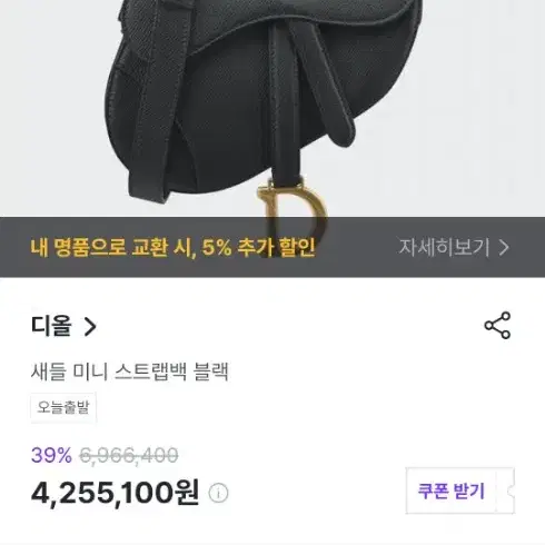 디올 새들백 미니 + 숄더 스트랩 판매합니다.