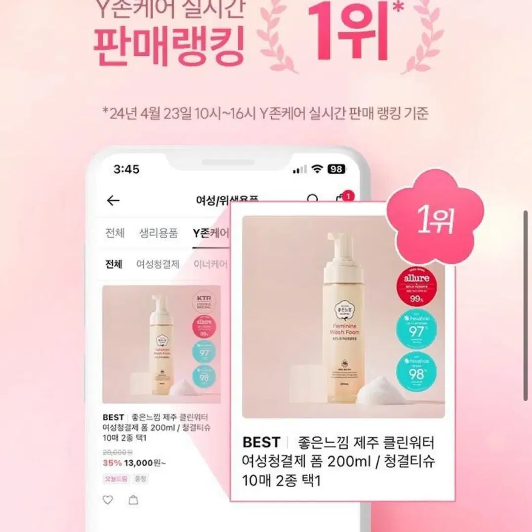 미개봉 좋은느낌 여성청결제 200ml+150ml