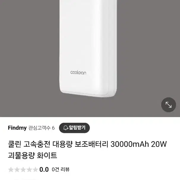 쿨린 보조배터리 30000mAh 현물 콘서트 필수품