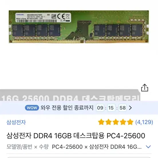 삼성전자 ddr4 16기가 램