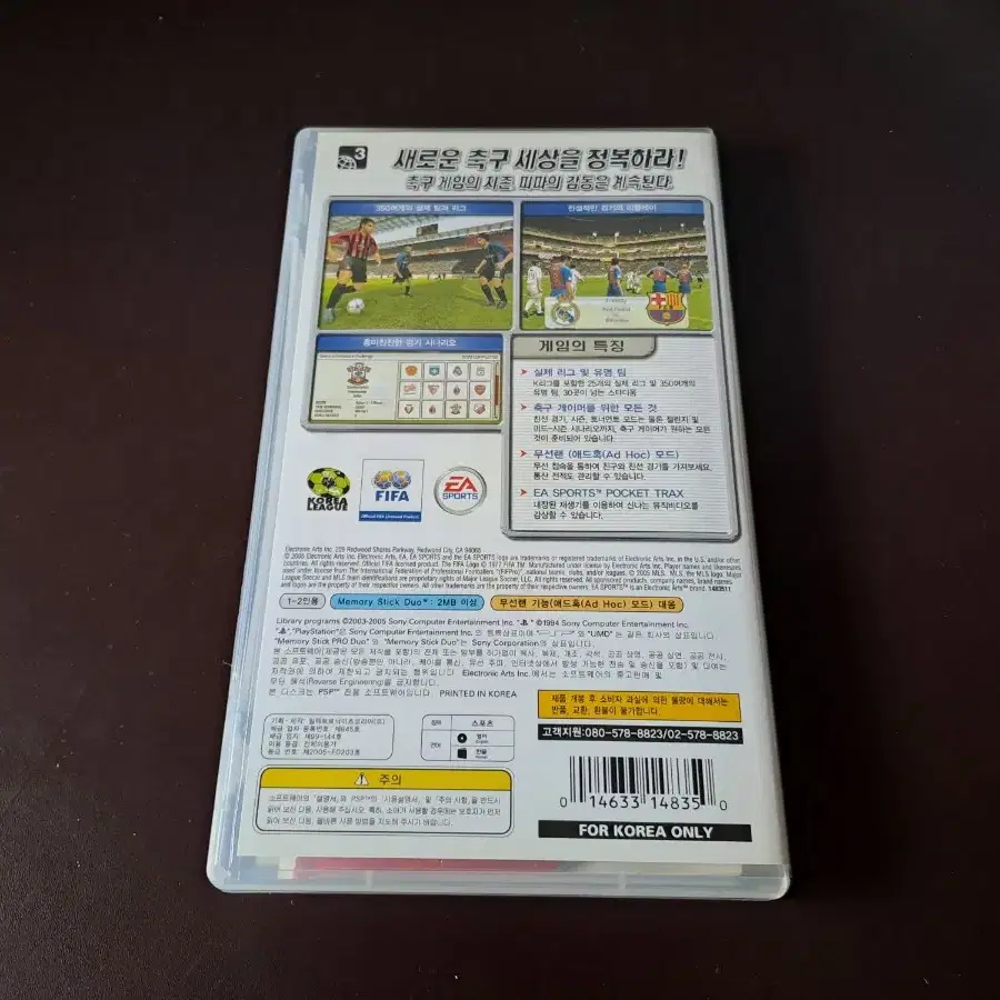 PSP FIFA SOCCER 정발 영문