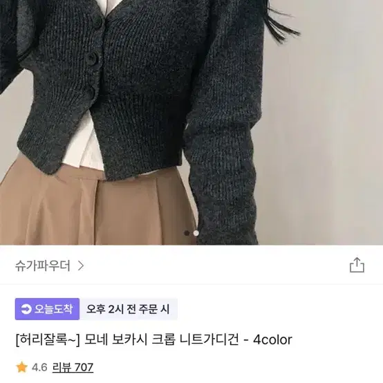 지그재그 슈가파우더 모네 보카시 크롭 니트가디건 핑크베이지