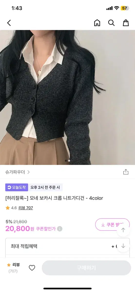 지그재그 슈가파우더 모네 보카시 크롭 니트가디건 핑크베이지