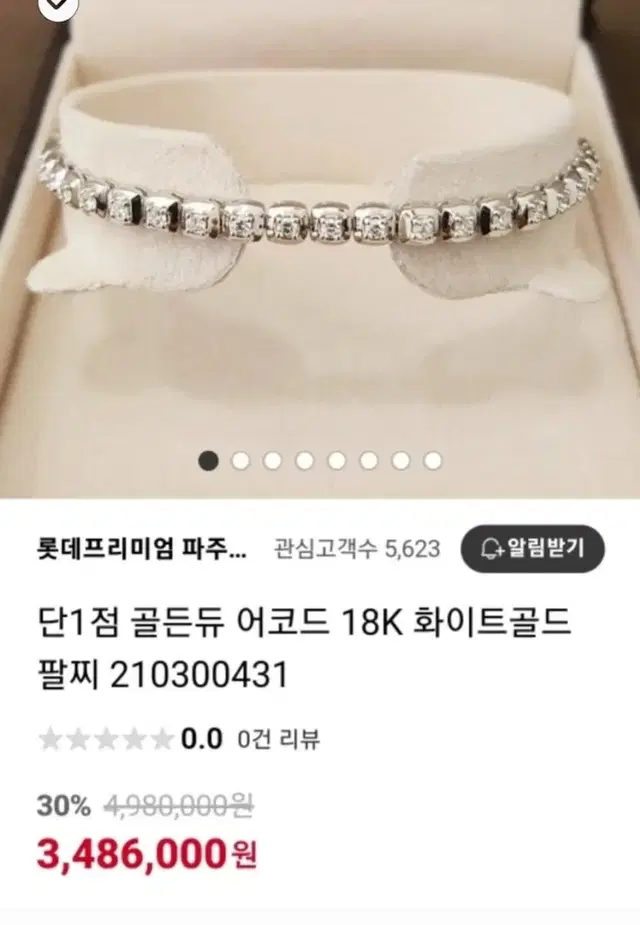 골든듀 어코드 18k 다이아 팔찌