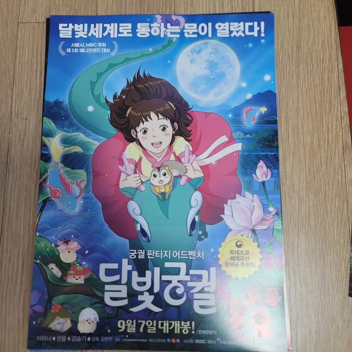 달빛궁궐 영화 포스터 팜플렛 전단지