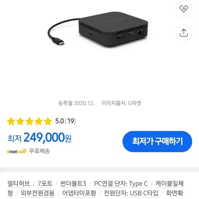 벨킨 7 in 1 썬더볼트3 독 코어 F4U110BT 판매