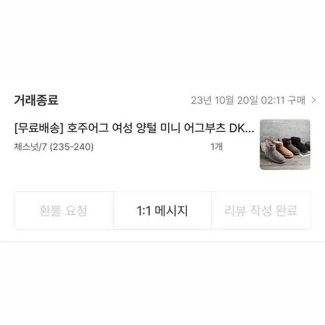 호주 어그 부츠 체스넛 235-240