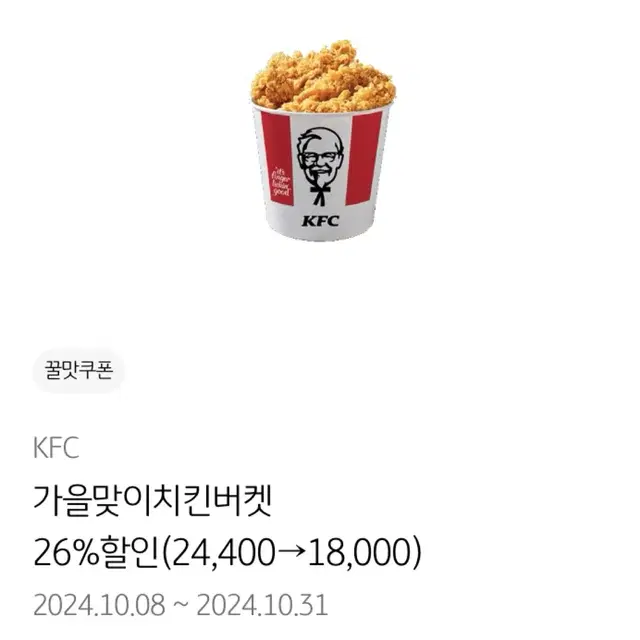 KFC 버거킹 크리스피크림 할인쿠폰 판매