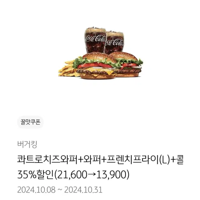 KFC 버거킹 크리스피크림 할인쿠폰 판매