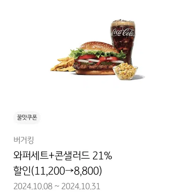 KFC 버거킹 크리스피크림 할인쿠폰 판매