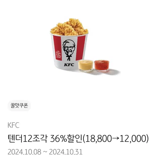 KFC 버거킹 크리스피크림 할인쿠폰 판매