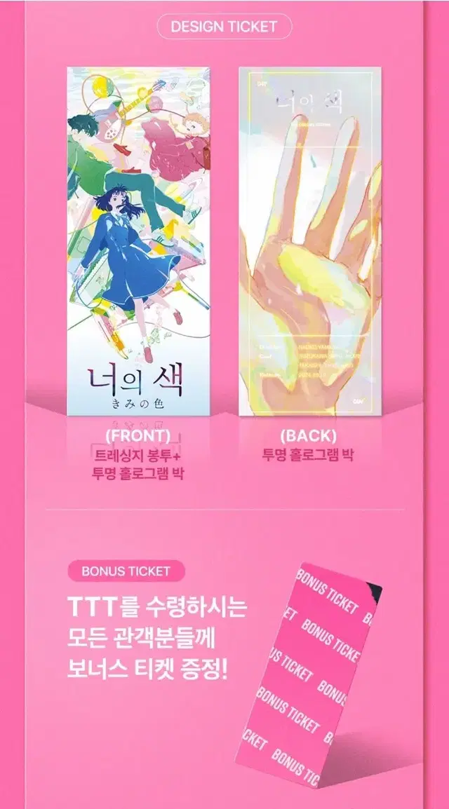 너의 색 TTT 팝니다.