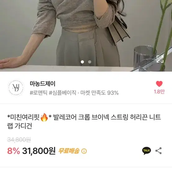 마농드제이 발레코어 허리끈 스트링 랩 니트 가디건 베이지