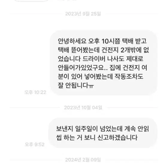 1년째 환불받지 못하고 있습니다