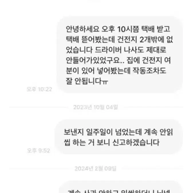 1년째 환불받지 못하고 있습니다