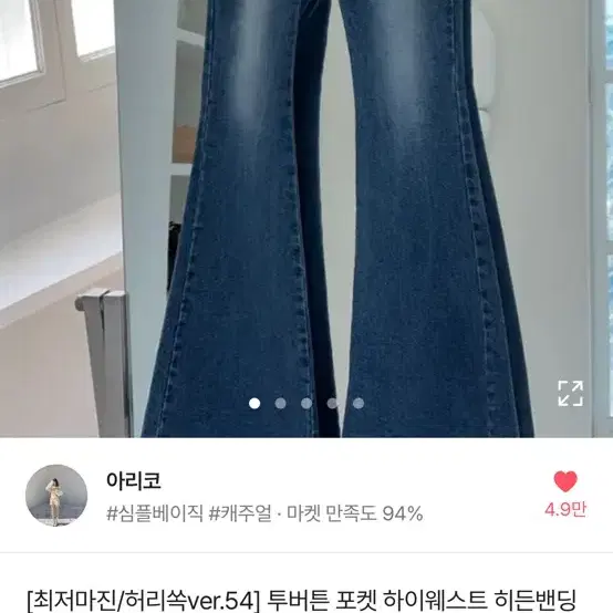 (새상품)아리코 투버튼  포켓하이웨스트 부츠컷 바지