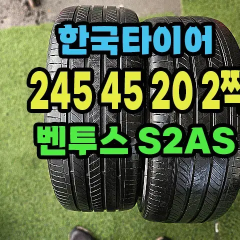 한국타이어 S2AS 245 45 20 2짝.2454520.