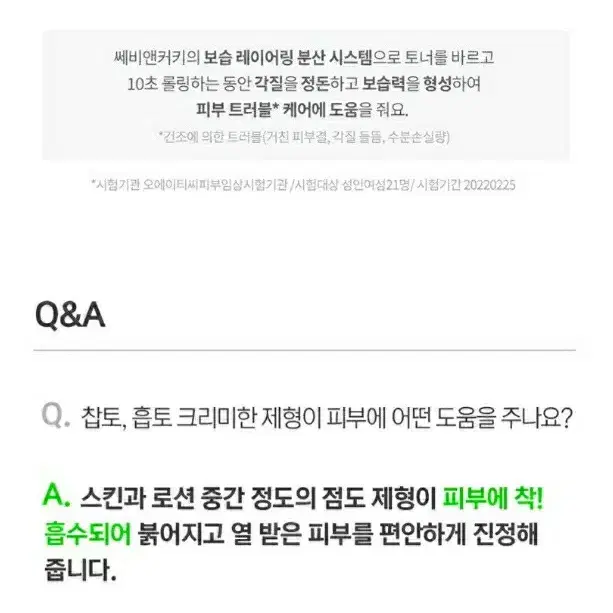 쎄비앤커키 필링 카밍 토너 각질토너 새상품