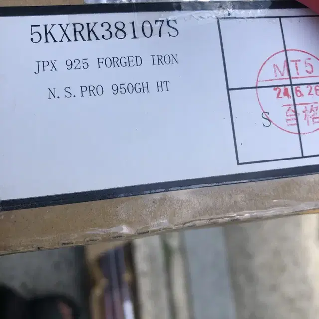 미즈노 Jpx925 포지드 7아이언 NS950S