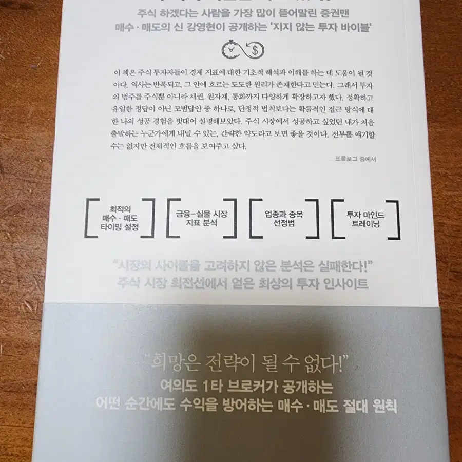 살때 팔때 벌때 강영현 지음