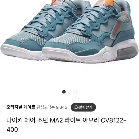 나이키 에어조던 MA2 아모리 블루 260