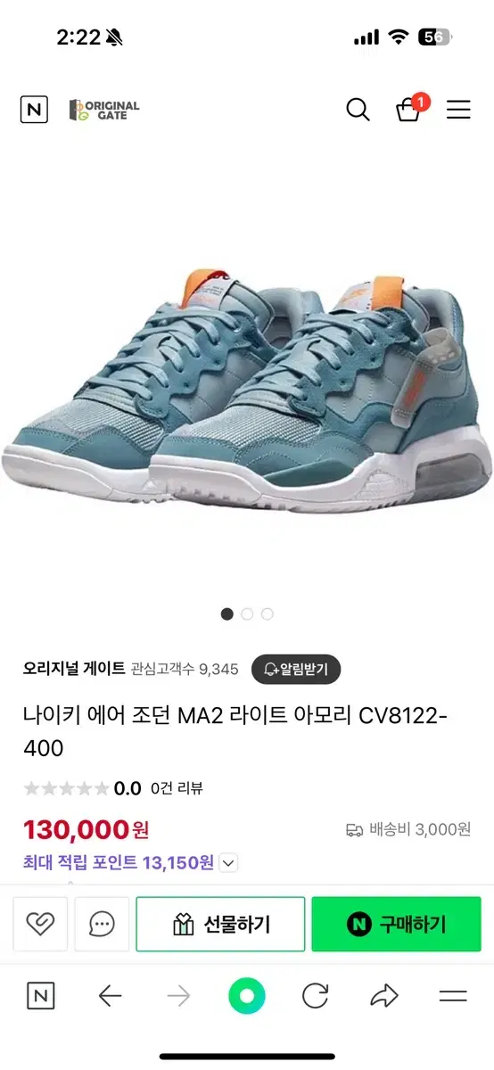 나이키 에어조던 MA2 아모리 블루 260