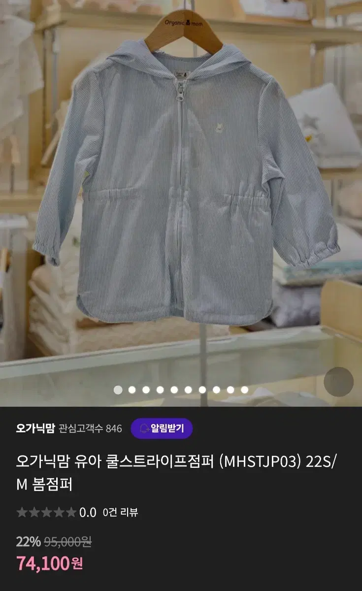 Organic Mom Jumper Size 90
