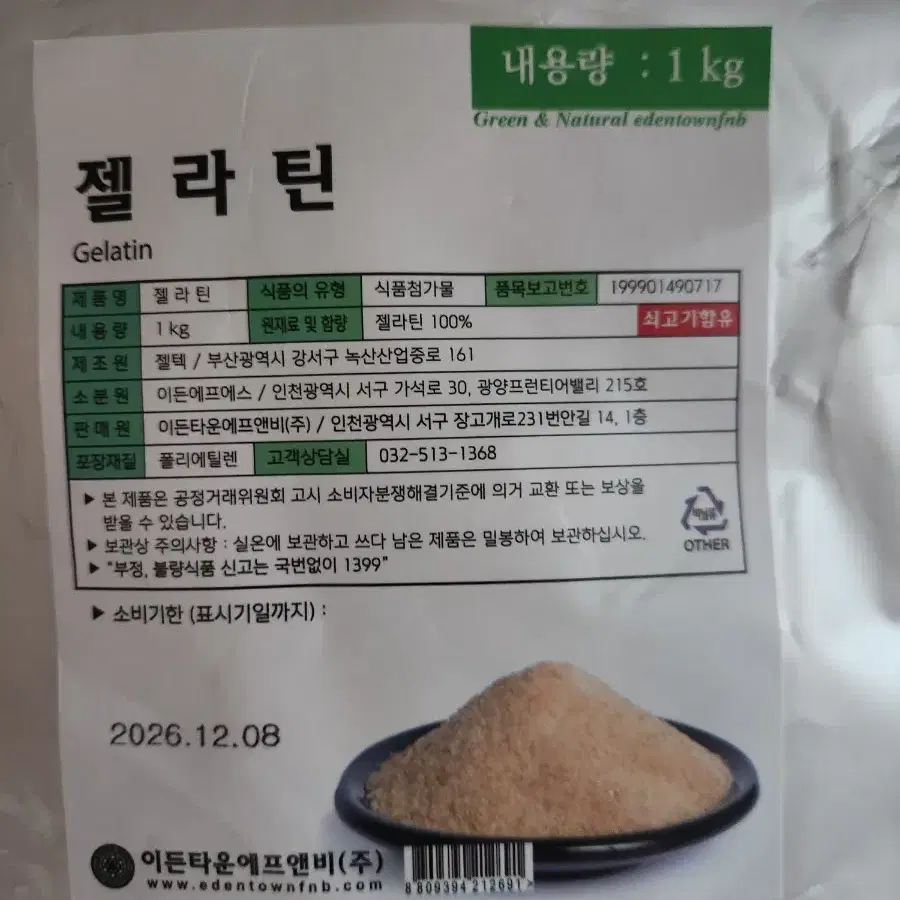 가루젤라틴 1kg