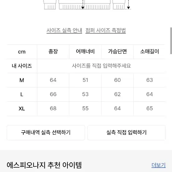 에스피오나지 데님자켓(L)