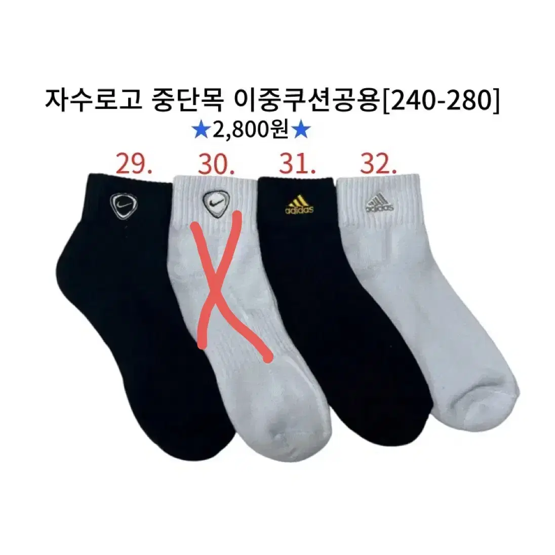 나이키 아디다스 말본 아미 장목양말 중목양말 스포츠양말