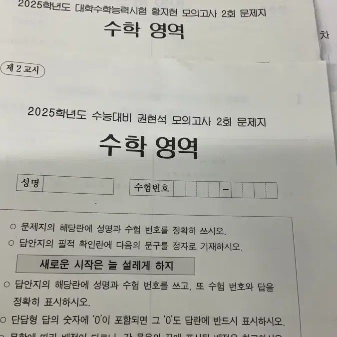 두각 이투스 등 강사 연합 모의고사 학원용 5회분