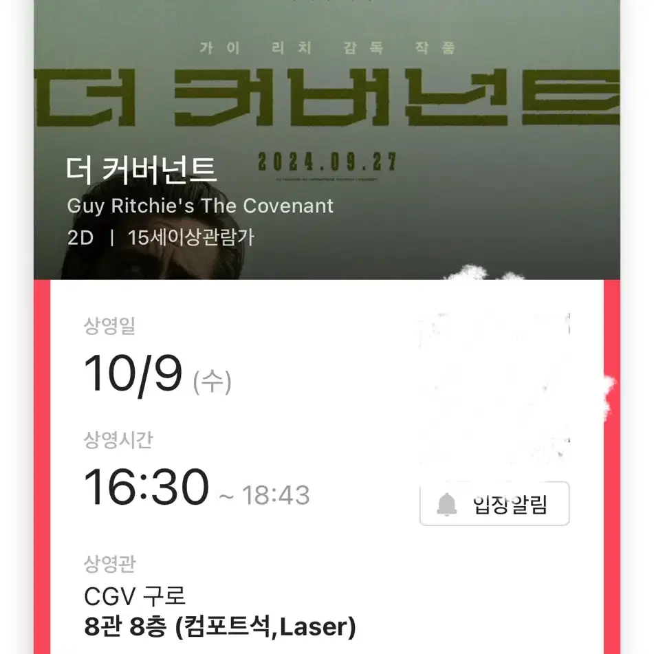 더 커버넌트 영화 한글날 예매권 구로 CGV 16:30 컴포트석