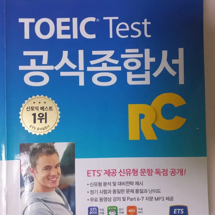 토익 공식 종합서 rc lc 2권 일괄 택포