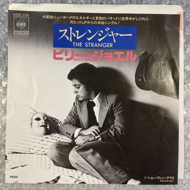 Billy Joel / The Strangers 7인치 싱글