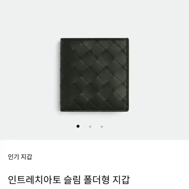 [새상품] 보테가베네타 반지갑