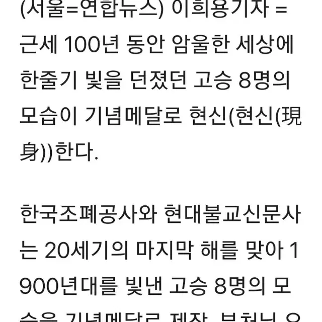 희귀 수집품 만공스님 기념메달