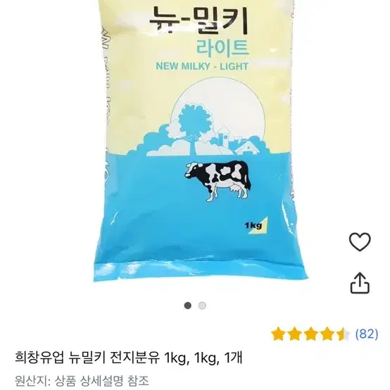 뉴밀키 전지분유