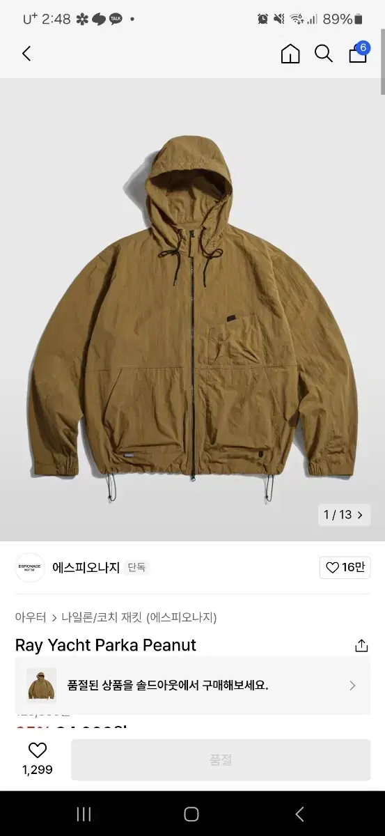 에스피오나지 ray yacht parka 바람막이(M)