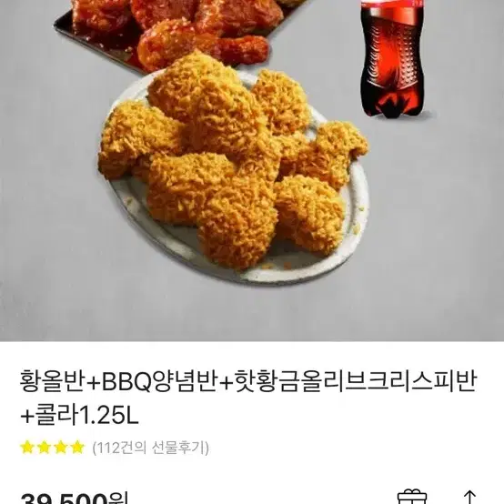 비비큐기프티콘 황금올리브반 앙념반 핫양념반