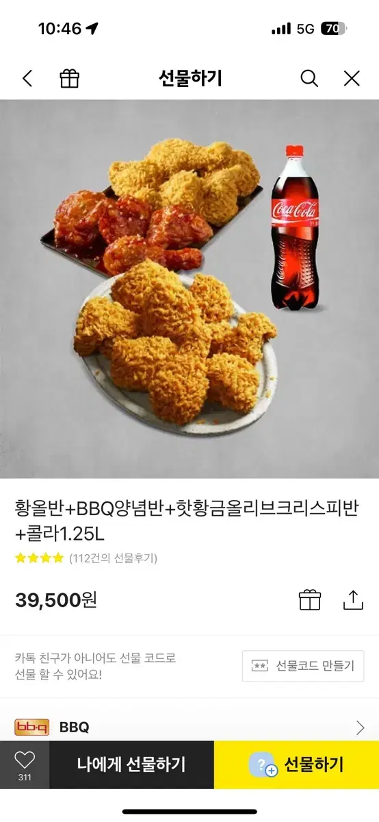 비비큐기프티콘 황금올리브반 앙념반 핫양념반