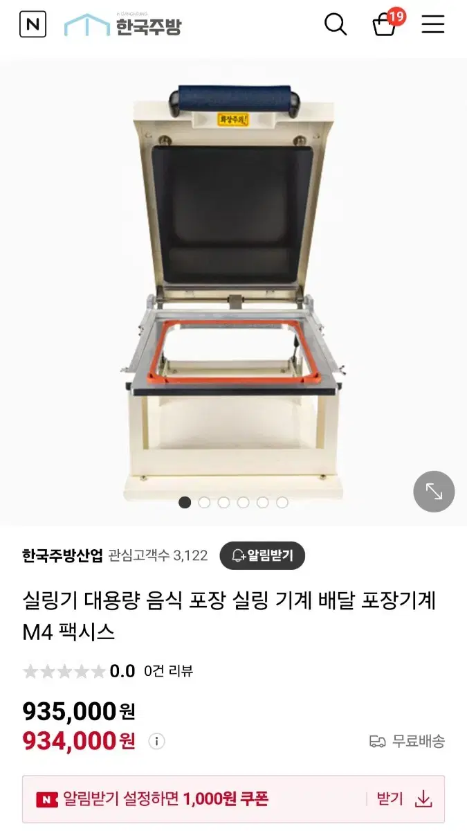 팩시스 M4업소용 실링기